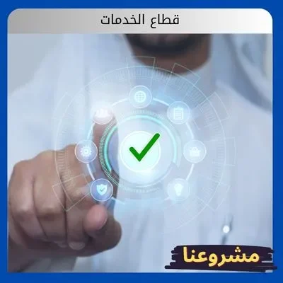 الصفحة الرئيسية قطاع الخدمات