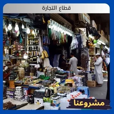 الصفحة الرئيسية قطاع التجارة