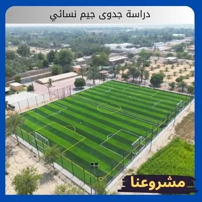 دراسة جدوى مشروع ملعب كرة قدم دراسة جدوى مشروع ملعب كرة قدم