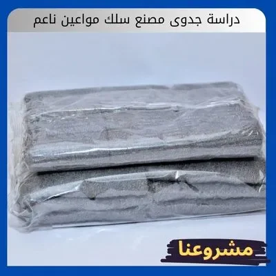 دراسة جدوى مصنع سلك مواعين ناعم دراسة جدوى مصنع سلك مواعين ناعم