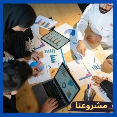 إعداد دراسة جدوى إعداد دراسة جدوى