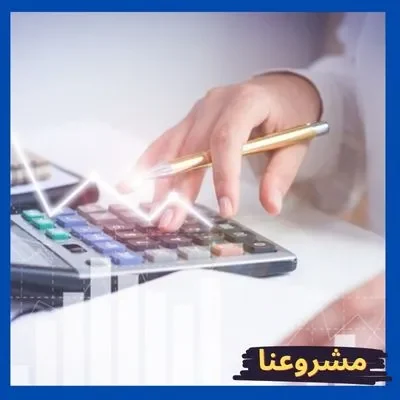 إستشارة مالية