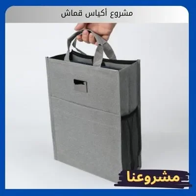 مشروع أكياس قماش