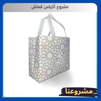 مشروع أكياس قماش