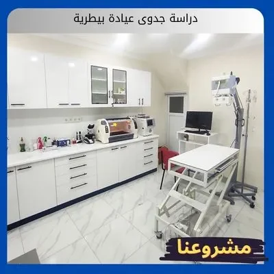 دراسة جدوى عيادة بيطرية دراسة جدوى عيادة بيطرية