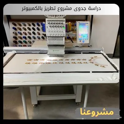 دراسة جدوى مشروع تطريز بالكمبيوتر دراسة جدوى مشروع تطريز بالكمبيوتر