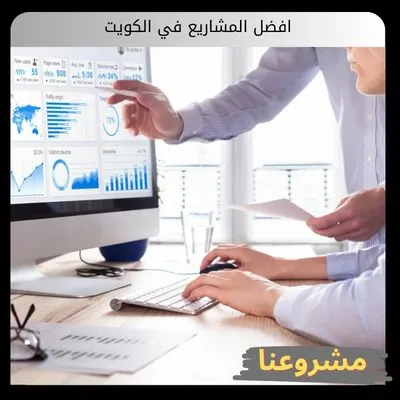 افضل المشاريع في الكويت