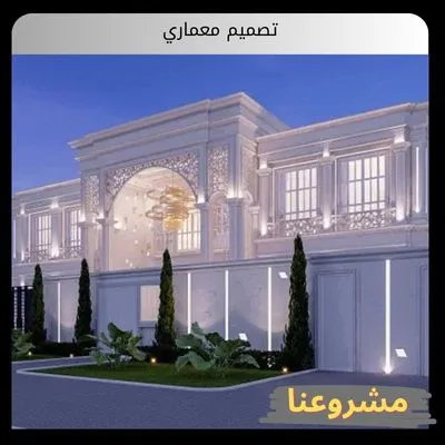 تصميم معماري