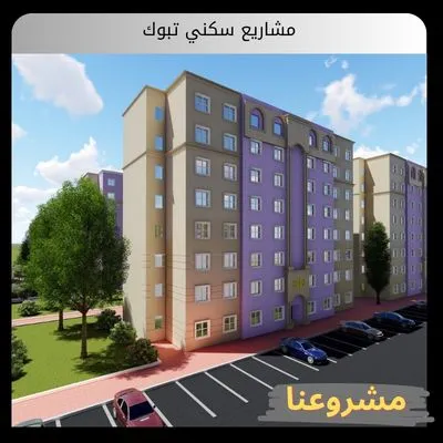مشاريع سكني تبوك مشاريع سكني تبوك