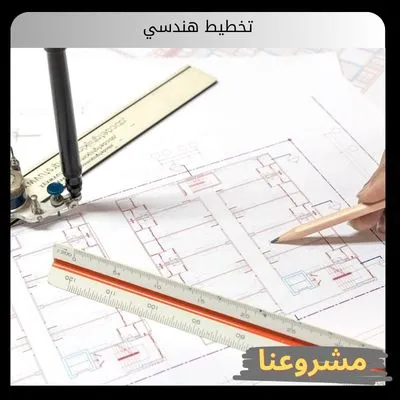 تخطيط هندسي
