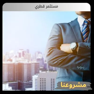 مستثمر قطري