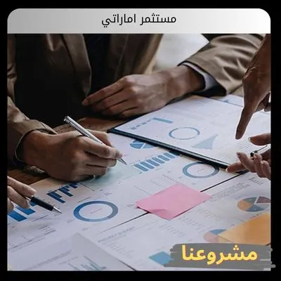 مستثمر اماراتي