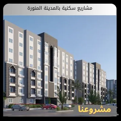 مشاريع سكنية بالمدينة المنورة