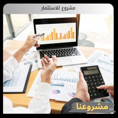 مشروع للاستثمار