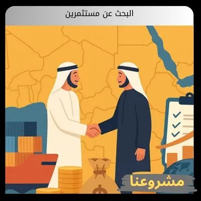 البحث عن مستثمرين