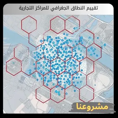 تقييم النطاق الجغرافي للمراكز التجارية | الدليل الاستثماري المتكامل للاكتساح تقييم النطاق الجغرافي للمراكز التجارية