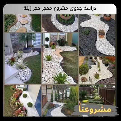 دراسة جدوى مشروع محجر حجر زينة دراسة جدوى مشروع محجر حجر زينة